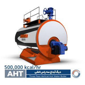 دیگ آب داغ سه پاس افقی– AHT500