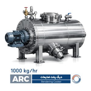 دیگ پخت ضایعات صنعتی مدل _ ARC 1000