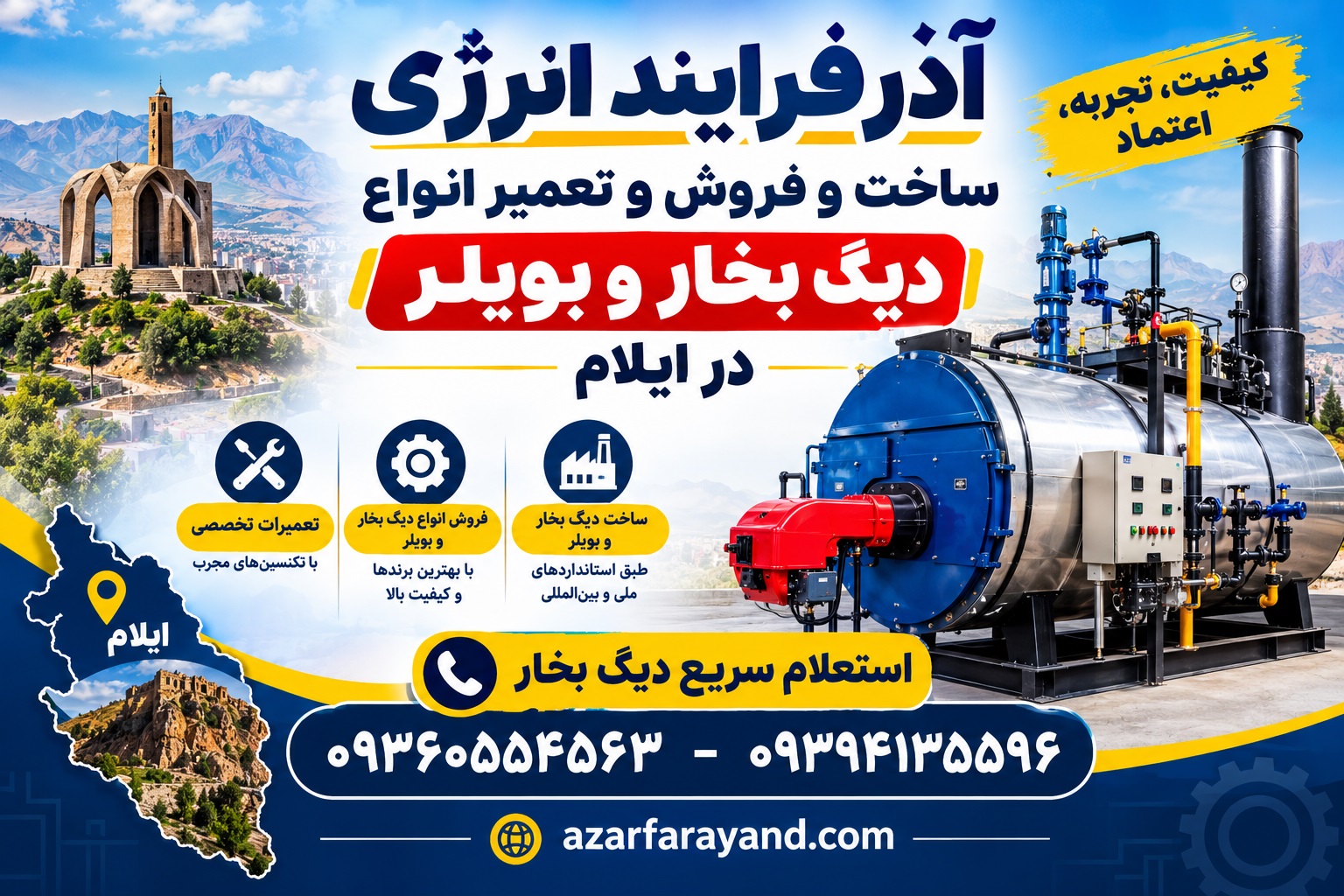 دیگ بخار در ایلام
