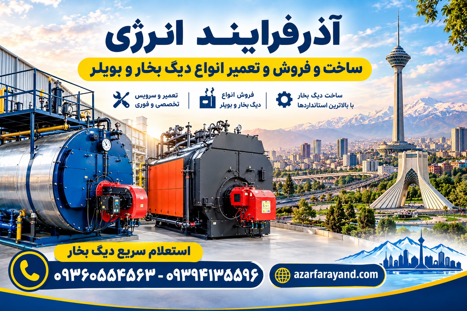 دیگ بخار صنعتی در تهران