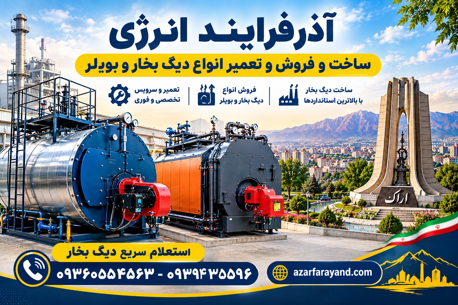 دیگ بخار صنعتی در اراک