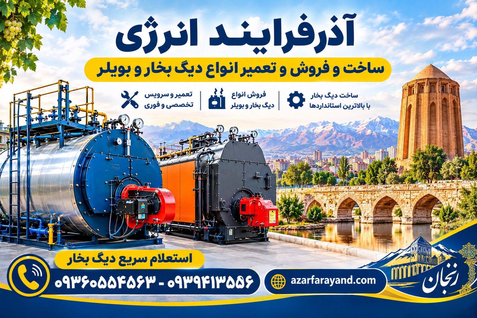 دیگ بخار صنعتی در زنجان