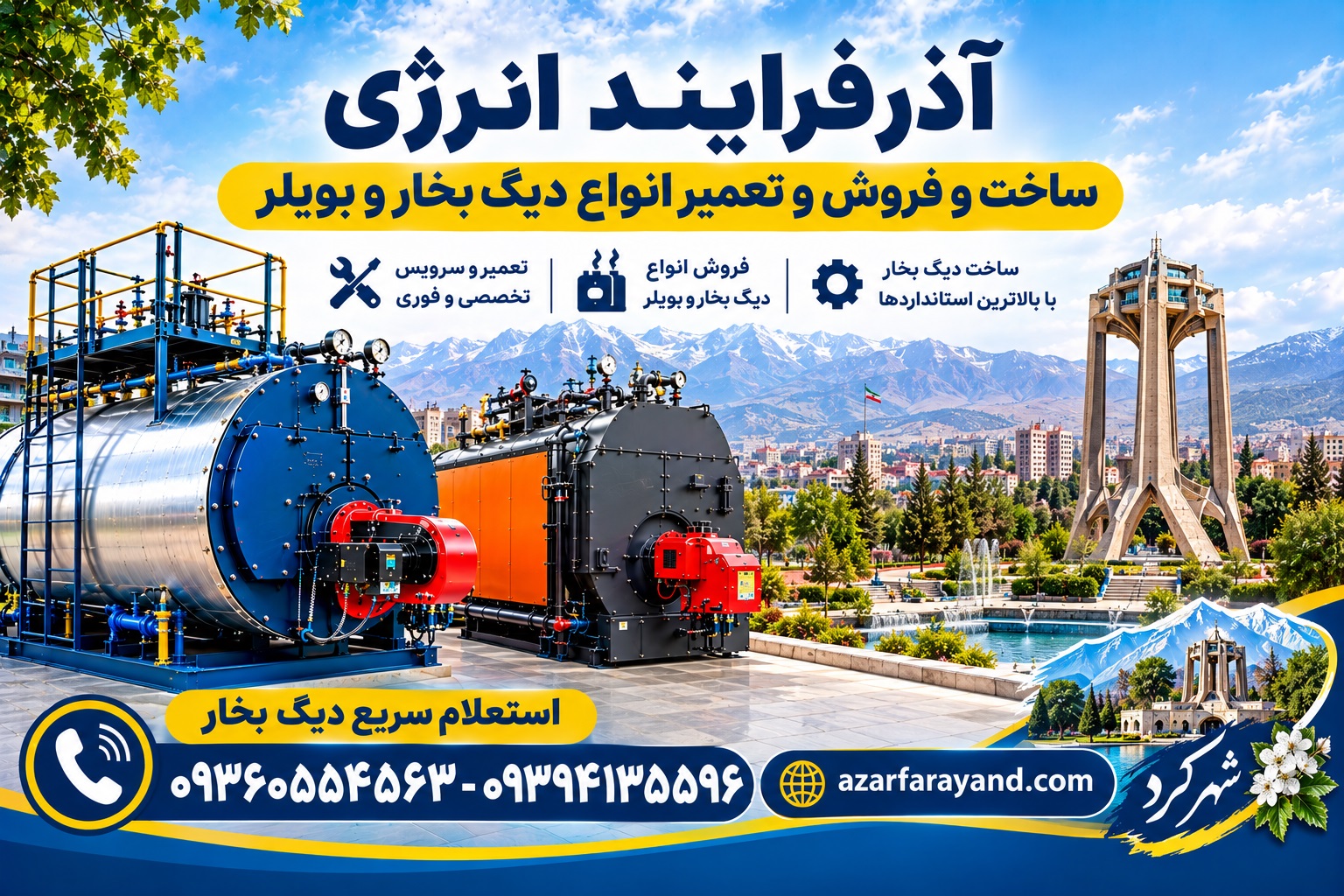 دیگ بخار صنعتی در شهرکرد