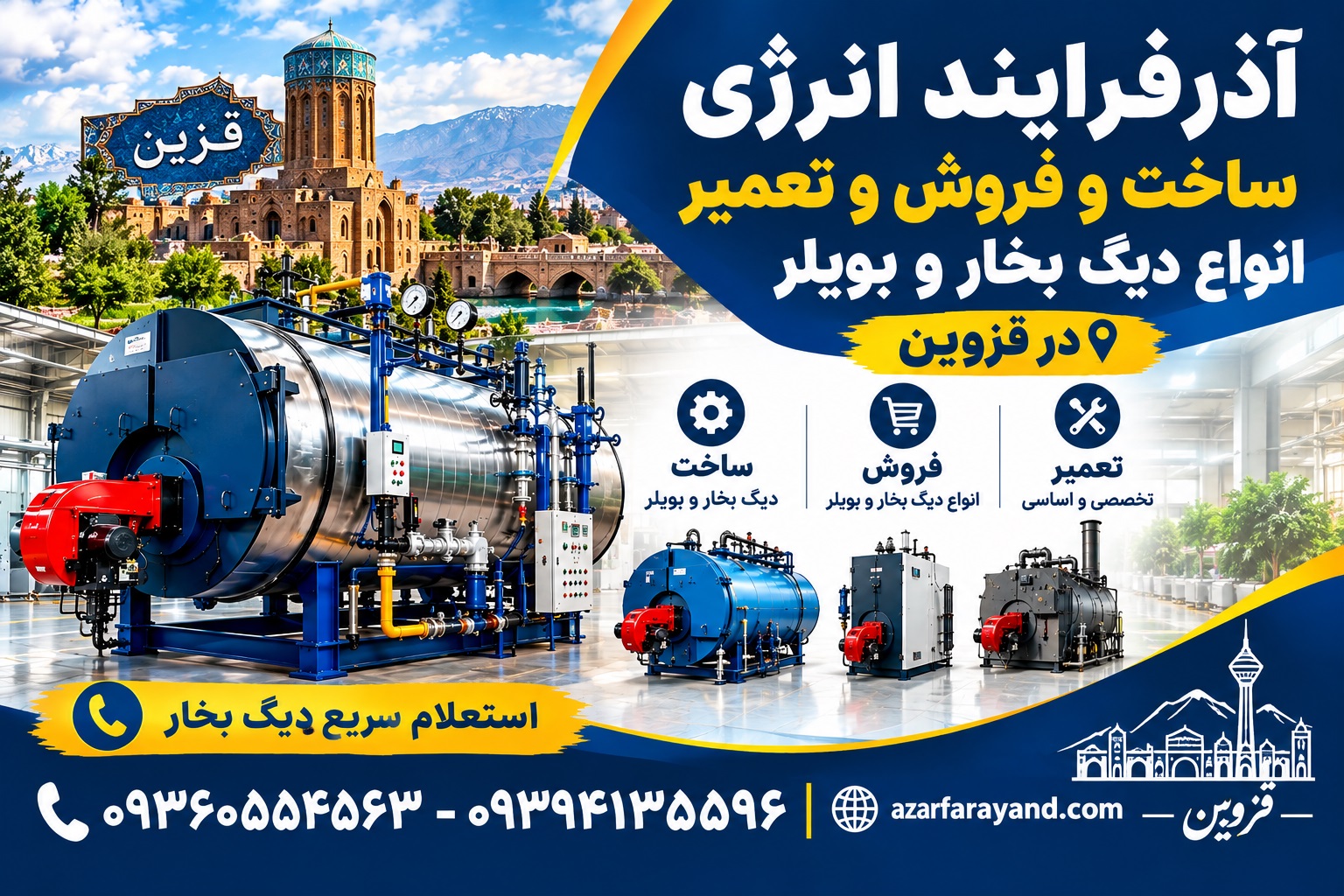 دیگ بخار صنعتی در قزوین