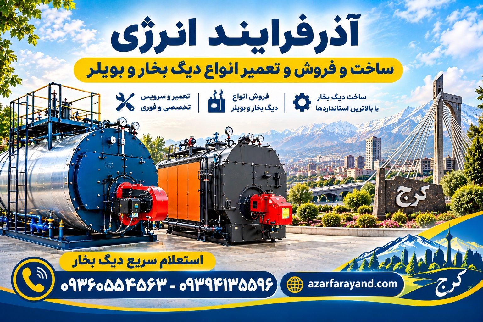 دیگ بخار صنعتی در کرج