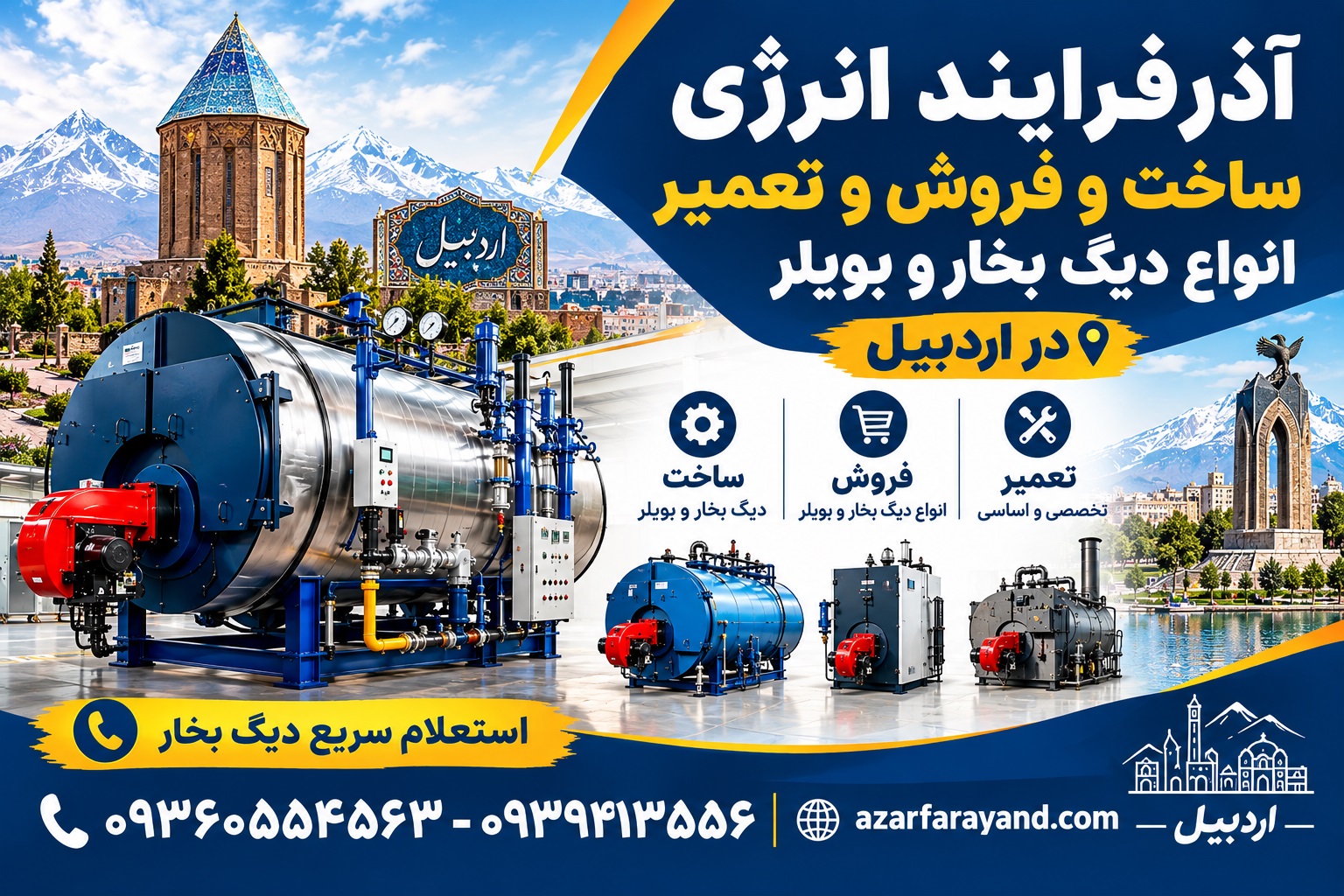 دیگ بخار صنعتی در اردبیل