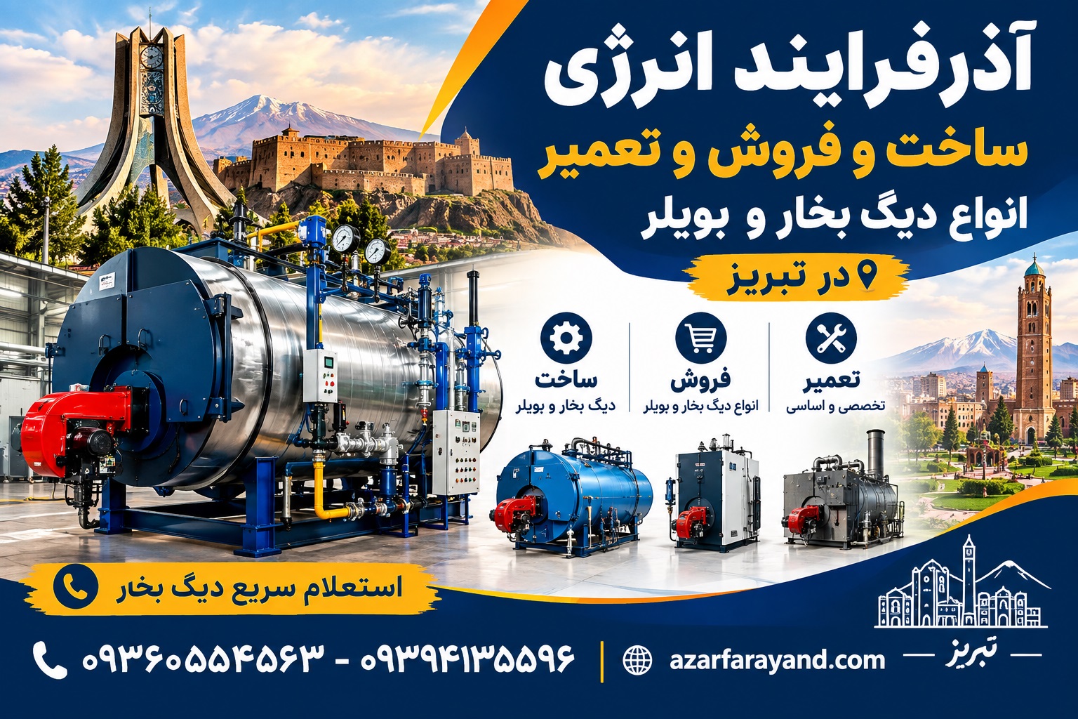 دیگ بخار صنعتی در تبریز